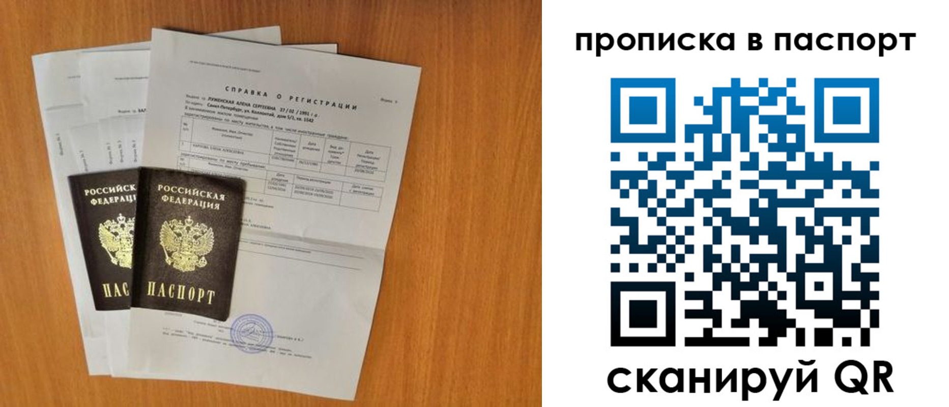 прописка штамп в Черногорске