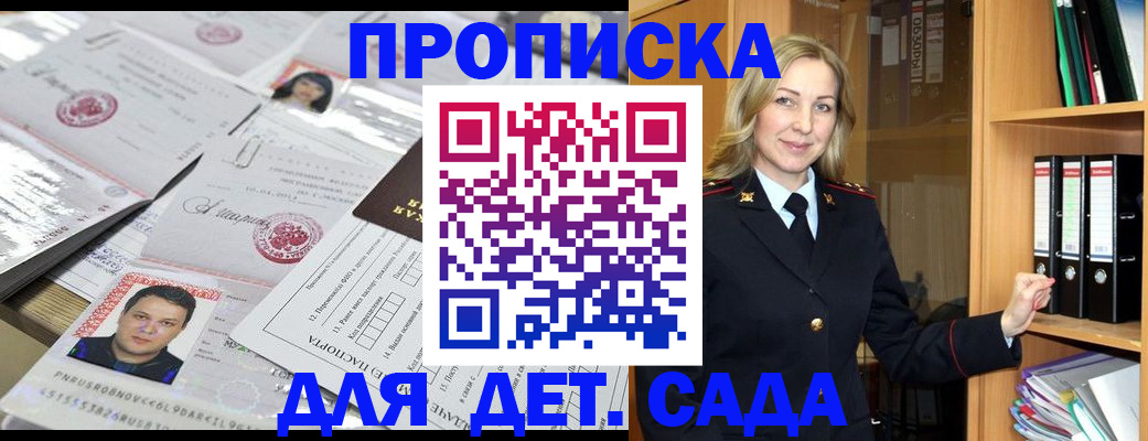 прописка законно в Черногорске