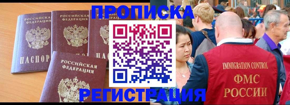 временная регистрация недорого в Черногорске