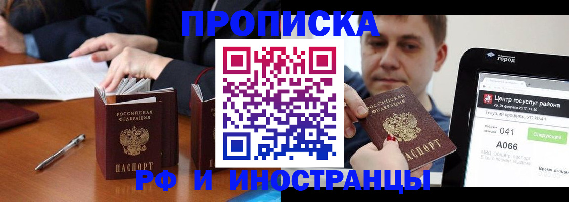 временная регистрация поиск в Черногорске