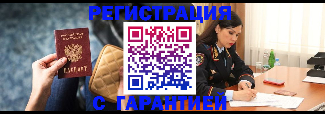 прописка законно в Черногорске