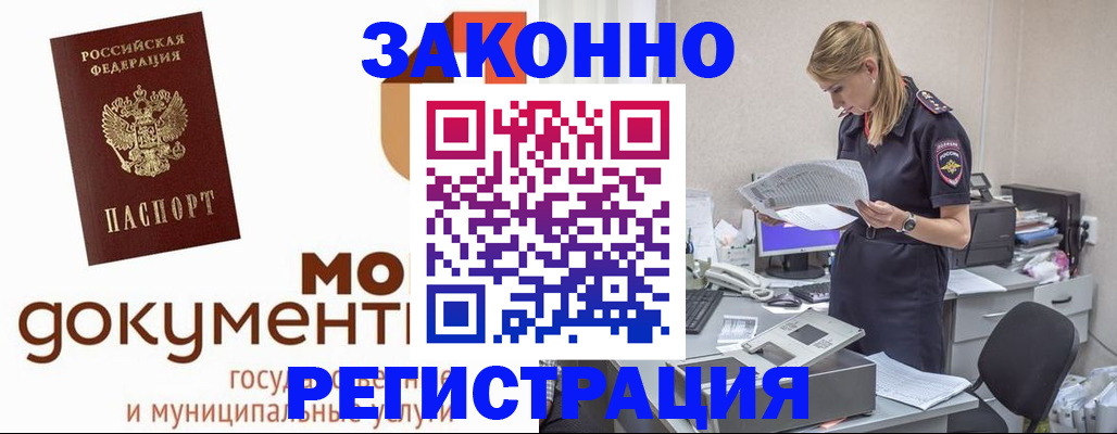 прописка иностранных граждан в Черногорске