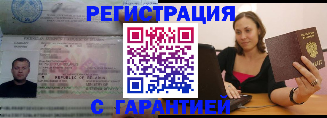 временная регистрация надежно в Черногорске