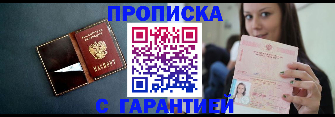 прописка в квартире в Черногорске