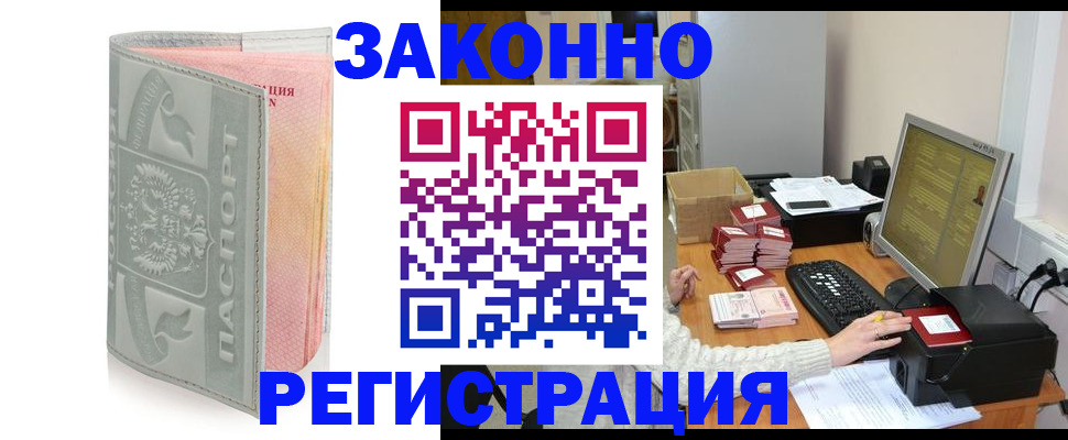 купить прописку в Черногорске