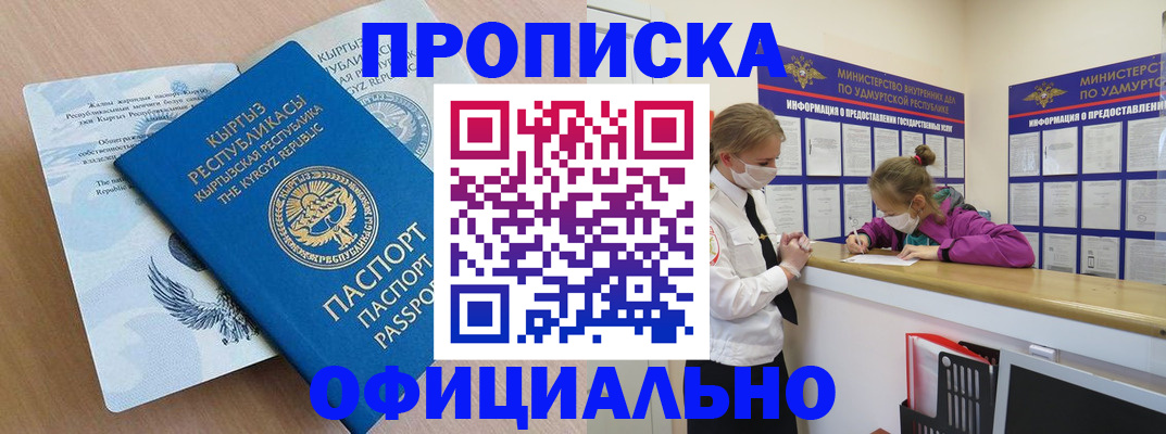 прописка для работы в Черногорске