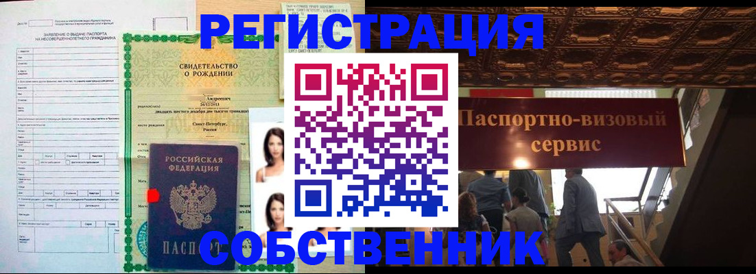 временная регистрация для всех в Черногорске