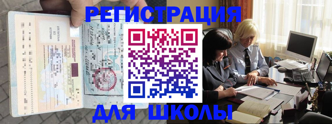 прописка для военкомата в Черногорске